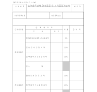 농어촌특별세과세표준및세액조정계산서 농어촌특별세과세표준및세액조정계산서